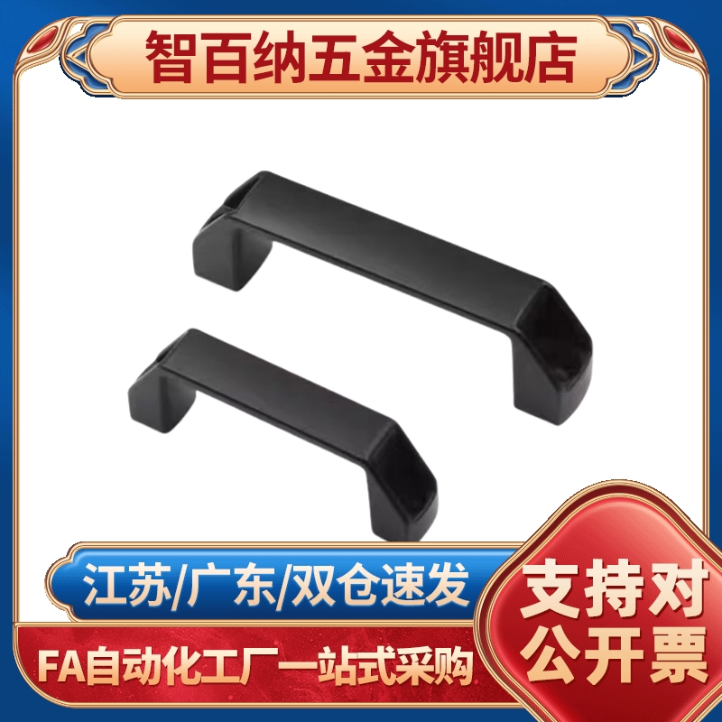 XAB51-L120 方形塑胶黑色拉手UPCNN 树脂工业门把手孔距120