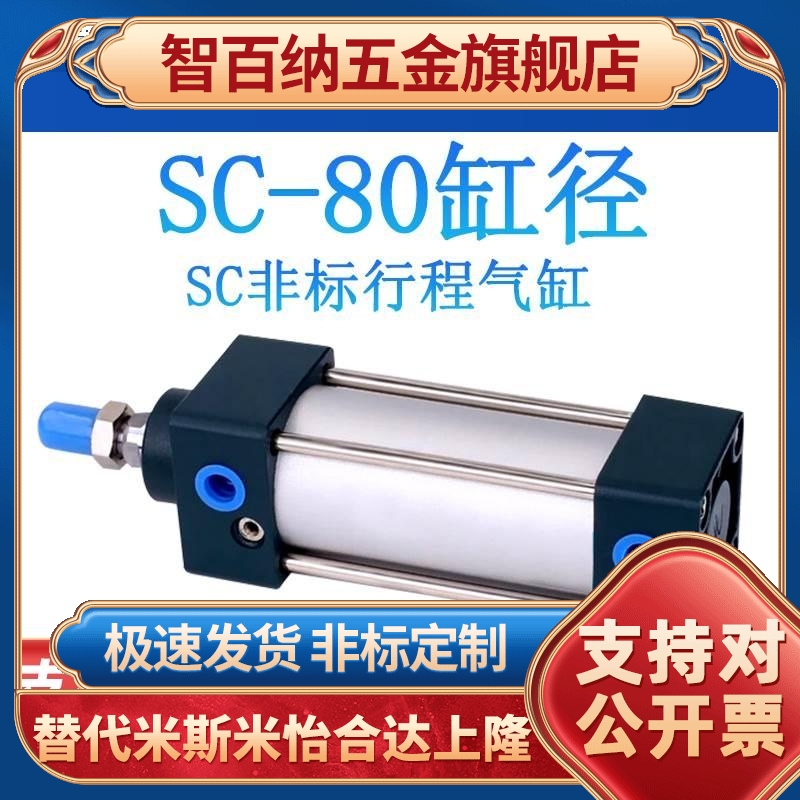 气缸SC80*30X40X60X70X80X90X110X120X130X140X160X170X180X210-S