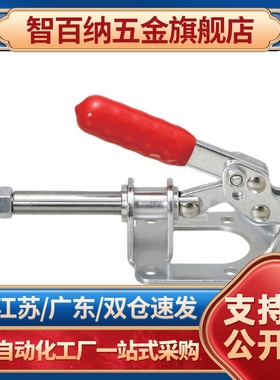 推拉式夹钳CH-302-FM/FMSS 不锈钢工装肘夹 快速夹具