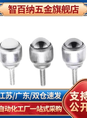 MYDT-MYDN-MYDS-19-25轻载型万向球-螺杆安装型尼龙球+全不锈钢型