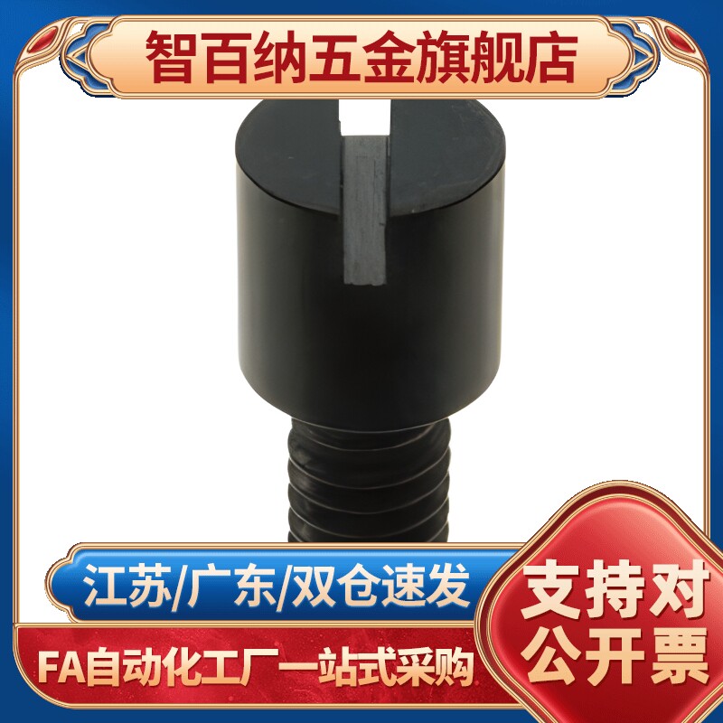 RCCB8-6-8米标流量调整螺栓RRCB6-4-6-8模具流道截流阀节流阀螺丝