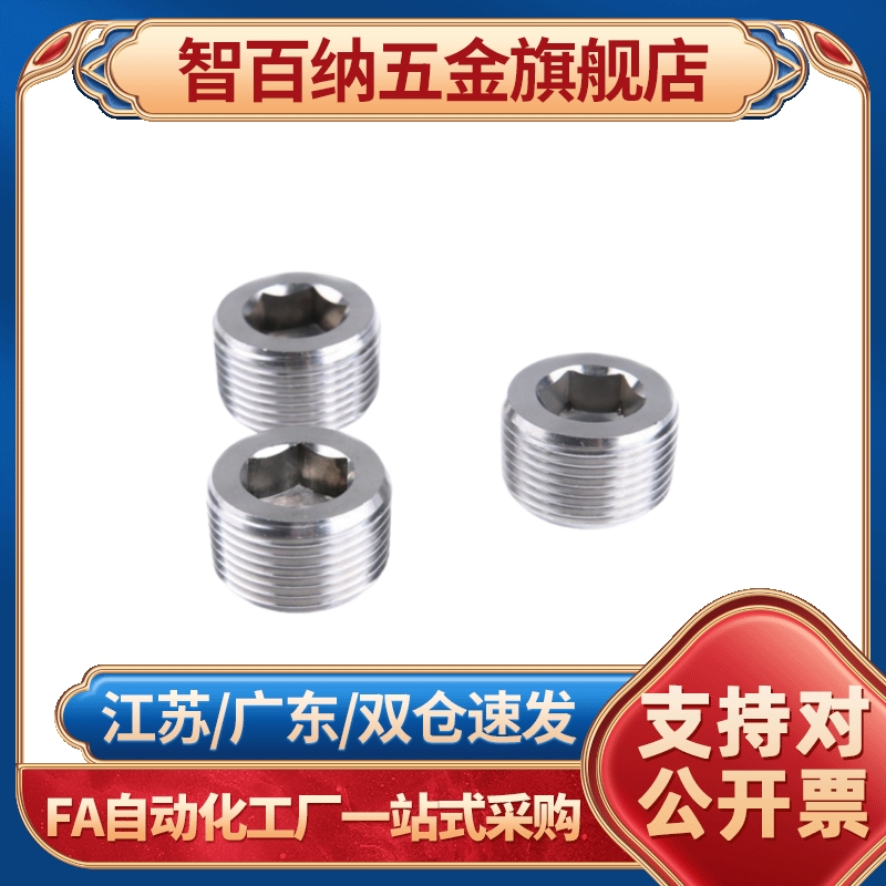 替MSWTS 1 2 3 4 6 8不锈钢堵头 锥形沉头螺塞 内六角 喉塞