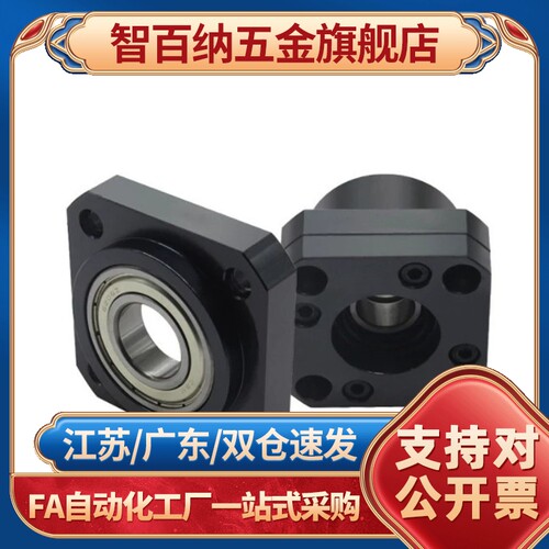 智百纳（基础建材）滚珠丝杆支撑