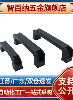 XAB11 XAB12-L120 尼龙方形拉手塑料把手XAC01-L120 XAB31-L122