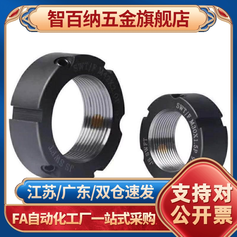 智百纳（基础建材）精密锁紧螺母