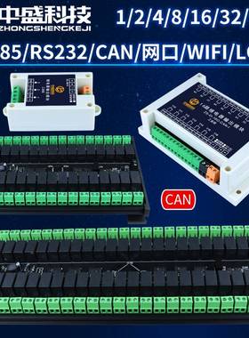 继电器输出模块IO扩展控制板485232CANWIFI网口MODBUS