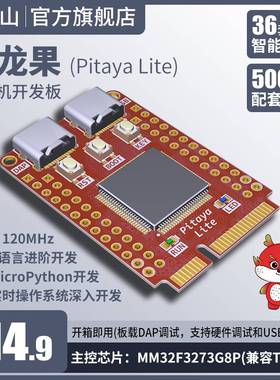 百问网火龙果MM32单片机开发板支持Micropython兼容STM32支持RTOS