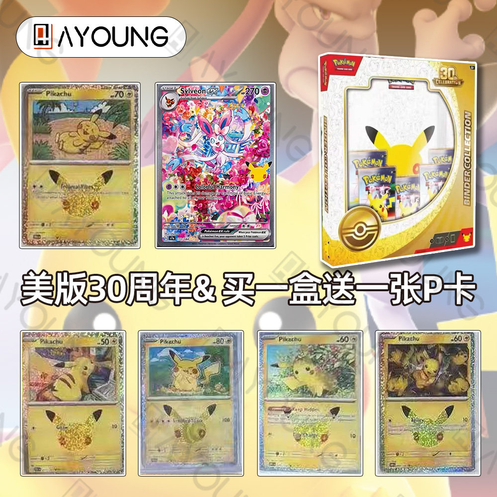 PTCG 美版 宝可梦30周年纪念 Binder Collection卡册收藏礼盒挂盒