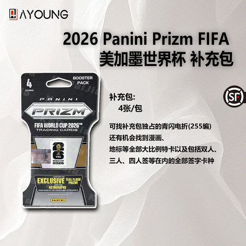 三周年 25-26 Panini Prizm PZ 世界杯足球球星卡盲盒 补充包5包