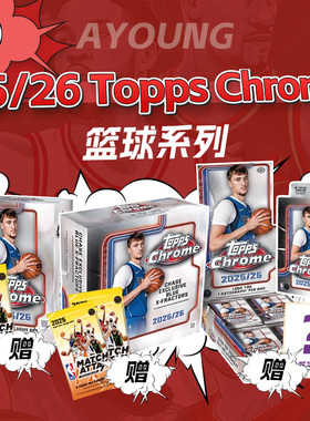 25/26 Topps Chrome Value&Mega挂盒hobbyTC系列整盒篮球球星卡