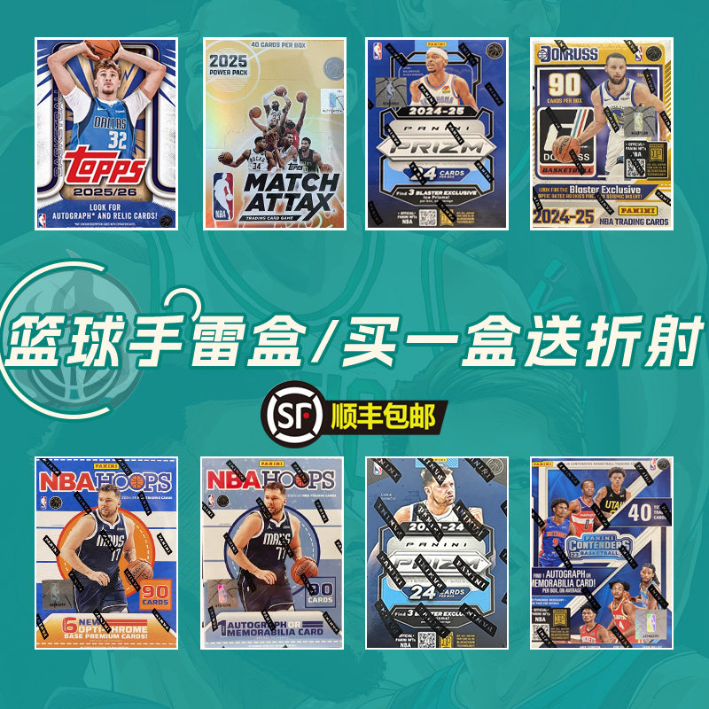ToppsPanini帕尼尼篮球NBA球星卡Prizm球票Hoops油画Flagship盒