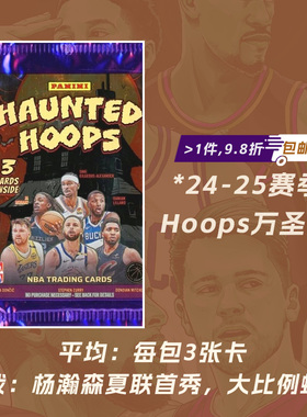 2024-25 Panini Hoops万圣节限定整盒单包邮帕尼尼NBA篮球球星卡