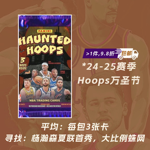 包邮 2024 Hoops万圣节限定整盒单 Panini 帕尼尼NBA篮球球星卡