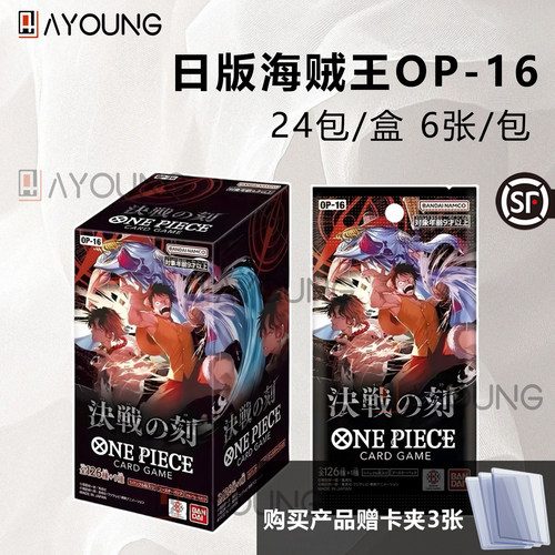 日版万代OPCG海贼王OP16决战之时