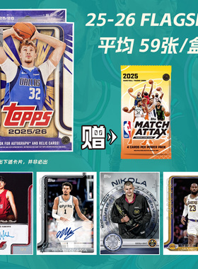 2025/26 Topps NBA FLAGSHIP篮球旗舰系列限量整盒包邮篮球球星卡