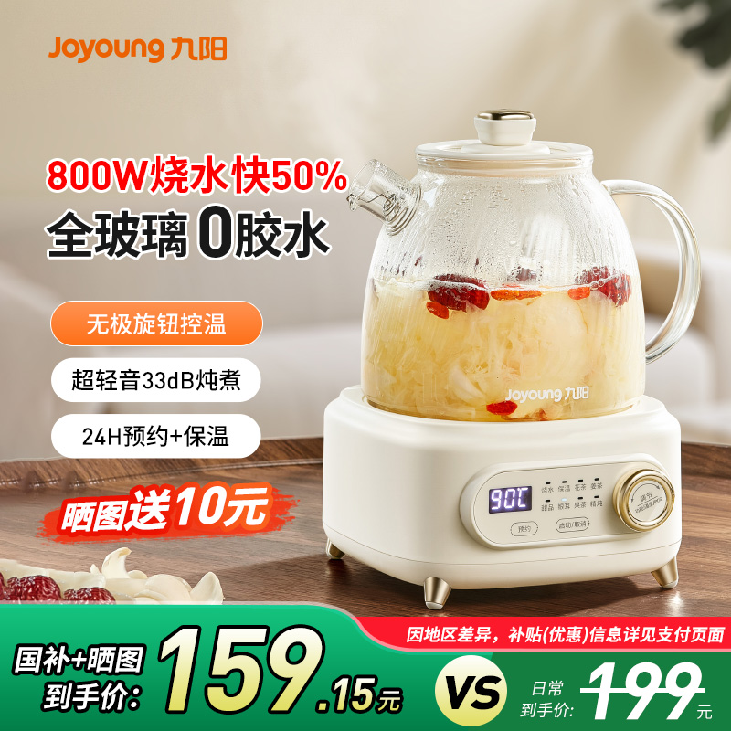 九阳全玻璃养生壶2025年新款家用多功能超轻音净萃电热水壶饮水机