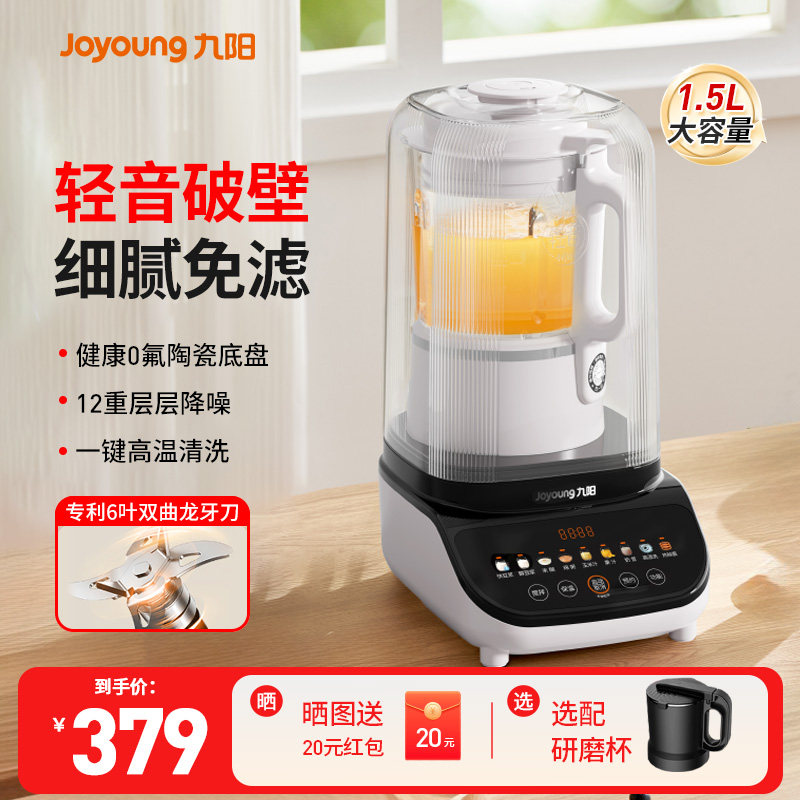 九阳分体破壁机家用多功能智能全自动轻音豆浆榨汁官方旗舰正品,厨房电器,破壁机,淘宝优惠券,粉丝福利购,淘宝优惠卷
