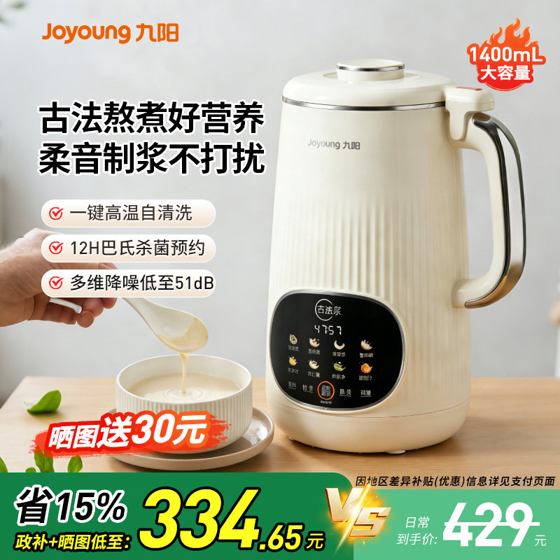 九阳古法免滤豆浆机家用多功能大容量自清洁轻低音破壁机官方d665 - 九阳中式厨房旗舰店出品