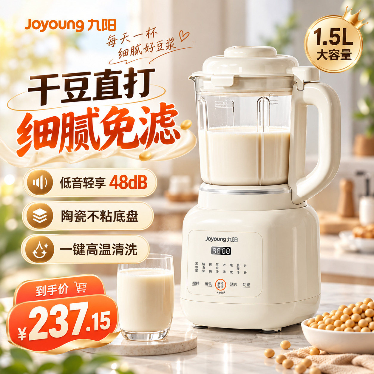 九阳豆浆机家用新款多功能大容量破壁机低音免煮免过滤官方旗舰店