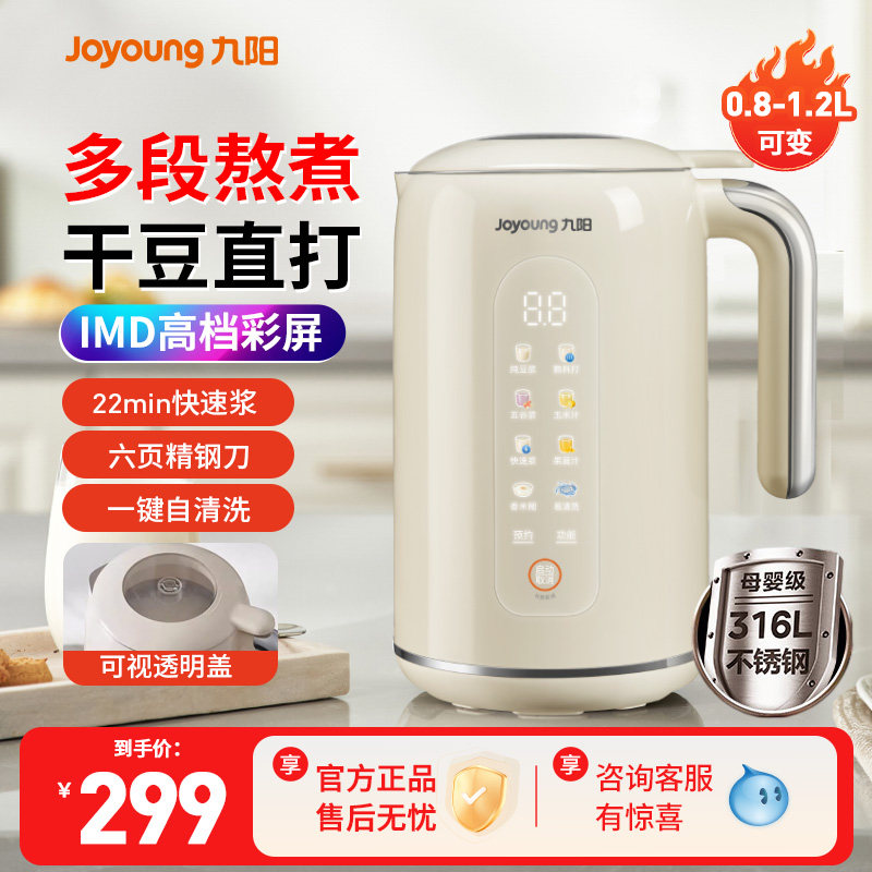 九阳豆浆机免过滤煮2-4人使用