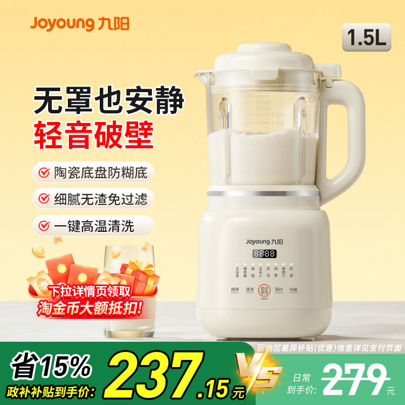 九阳破壁机家用新款多功能大容量豆浆机低音全自动料理机官方正品