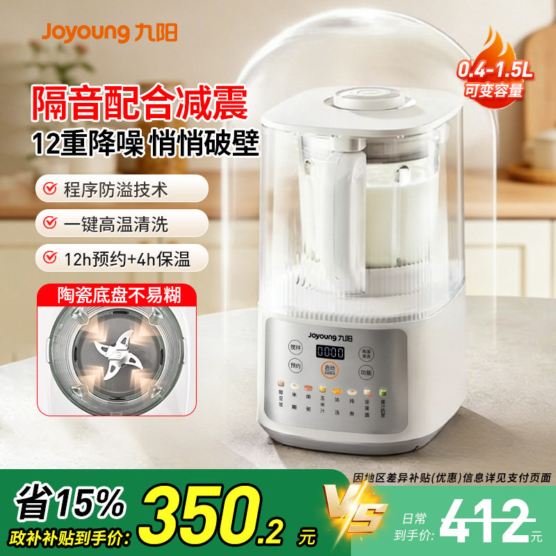 九阳破壁机隔音减震家用轻音新款大容量豆浆机无渣多功能官方正品