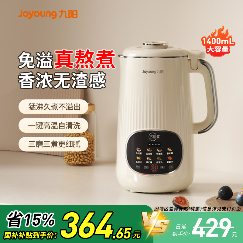 九阳豆浆机家用古法豆浆机免溢免煮大容量轻音免过滤多功能全自动