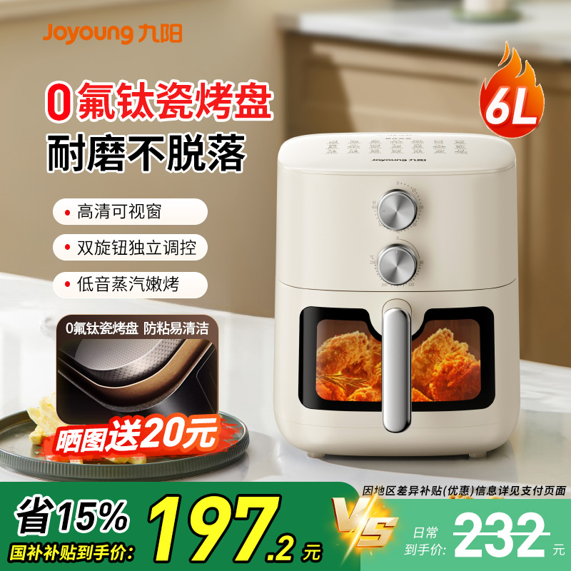 九阳空气炸锅家用可视免翻面空气电炸锅6L大容量0氟钛瓷官方旗舰