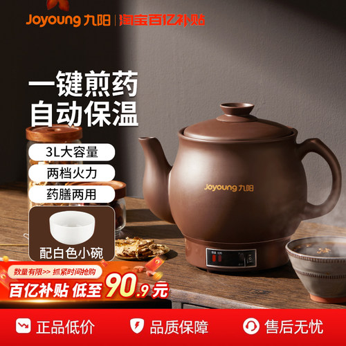 九阳中药电煎壶煎药壶家用