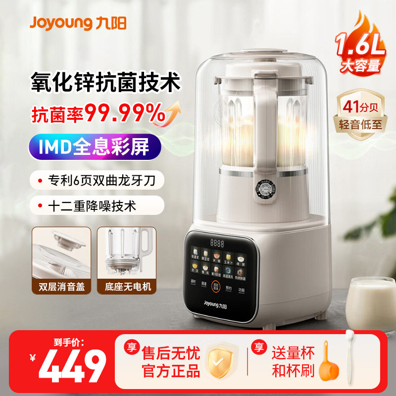 九阳破壁机多功能全自动家用大容量豆浆机正品轻音新款料理机官方,厨房电器,破壁机,淘宝优惠券,粉丝福利购,淘宝优惠卷