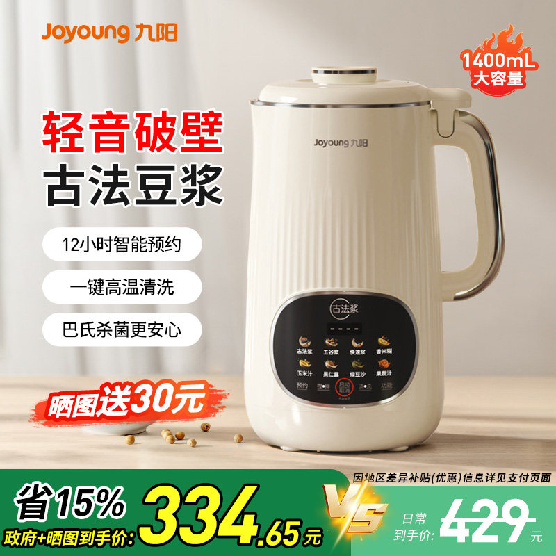九阳破壁机家用古法免煮免滤大容量免过滤自动豆浆机2-6人旗舰店,厨房电器,破壁机,淘宝优惠券,粉丝福利购,淘宝优惠卷