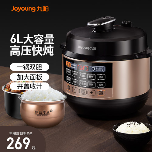九阳家用智能6L电压力锅