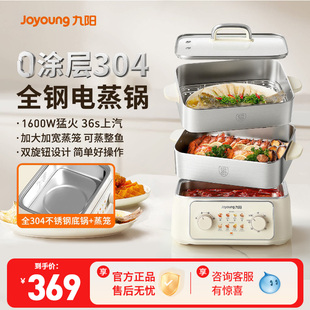 九阳全钢电蒸锅多功能家用0涂层大容量三层蒸煮炖一体锅2026新款