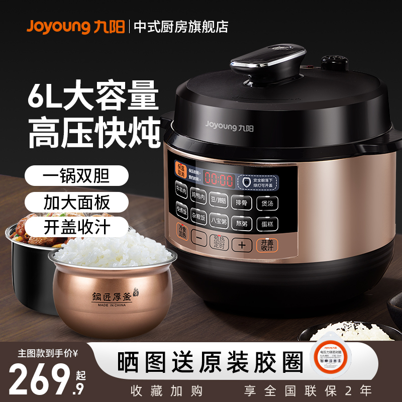 九阳电压力锅家用智能6L高压饭煲官方1双胆2旗舰店3-4正品5-6-8人