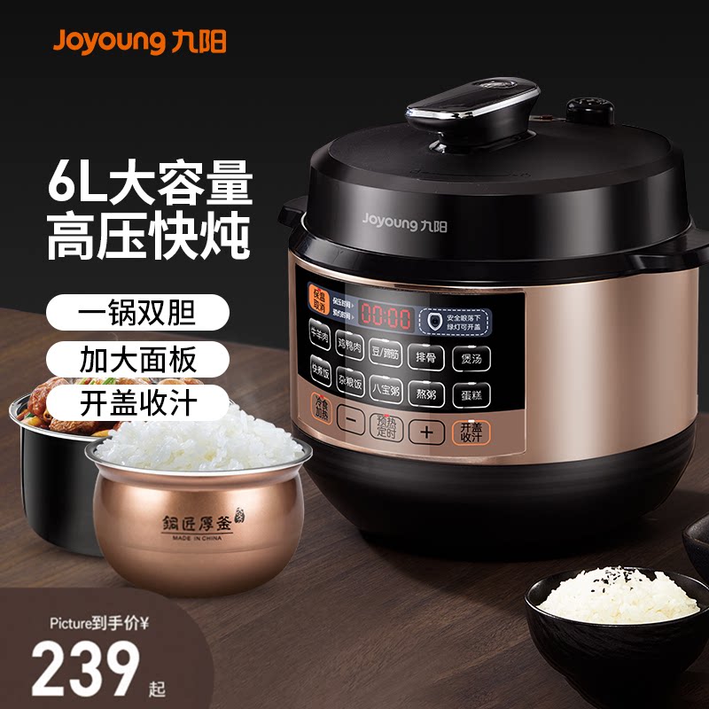 九阳电压力锅家用智能6L高压饭煲官方1双胆2旗舰店3-4正品5-6-8人