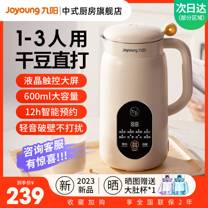 九阳豆浆机1一2人3家用全自动免煮破壁迷你免过滤正品官方旗舰店