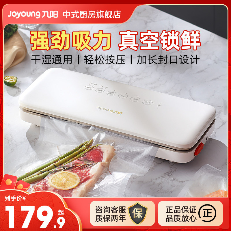 九阳封口机家用保鲜塑封专用抽真空抽气机打包装袋密封真空机商用