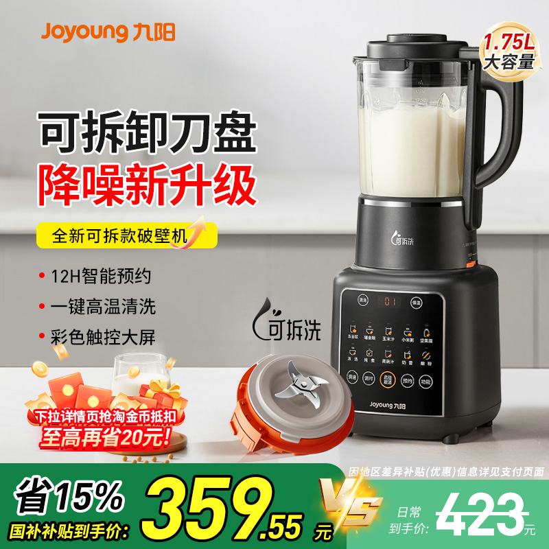 九阳破壁机家用全自动静轻音降噪豆浆榨汁料理一分体官方正品新款