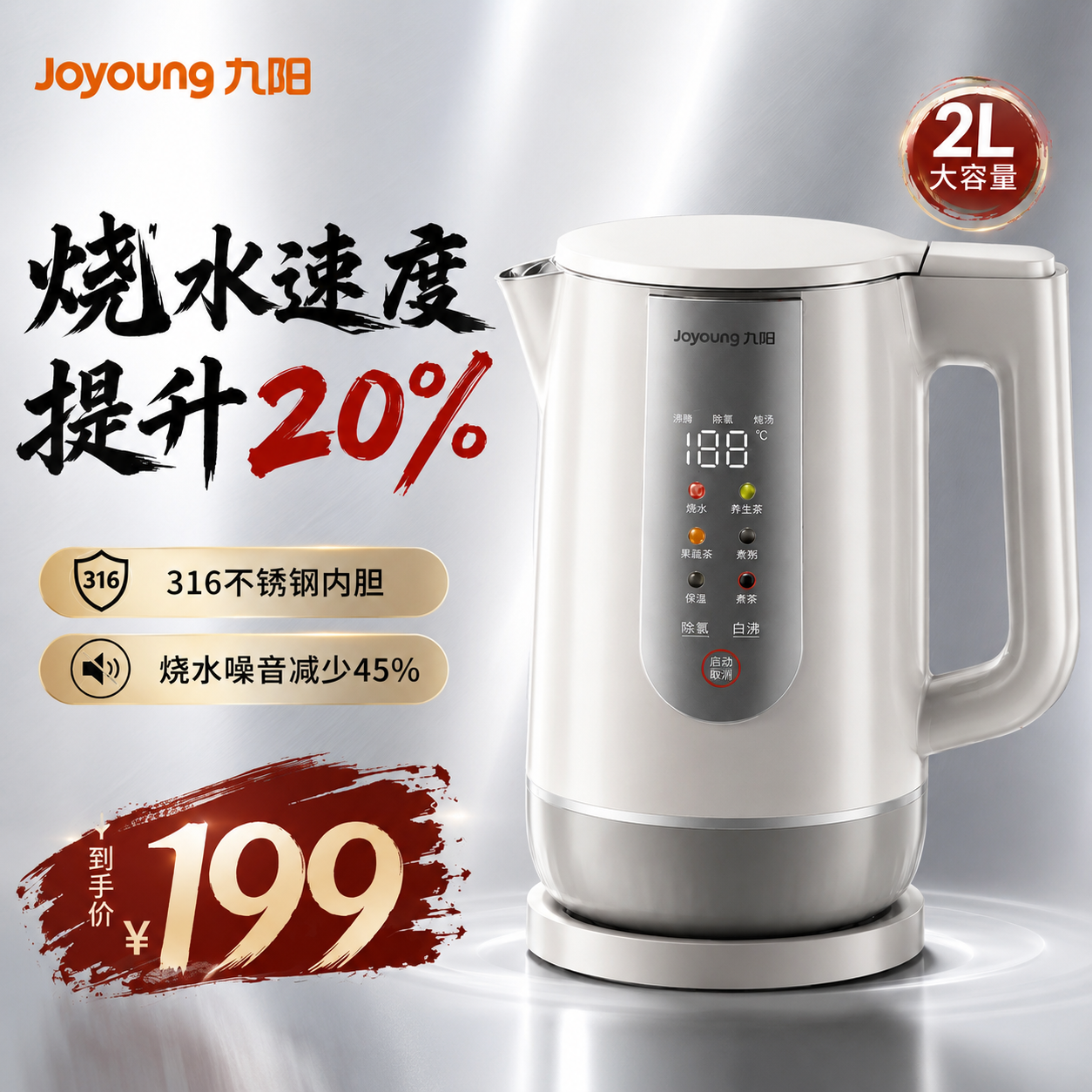 九阳电热水壶家用烧水壶保温316L一体智能恒温多功能全自动开水壶