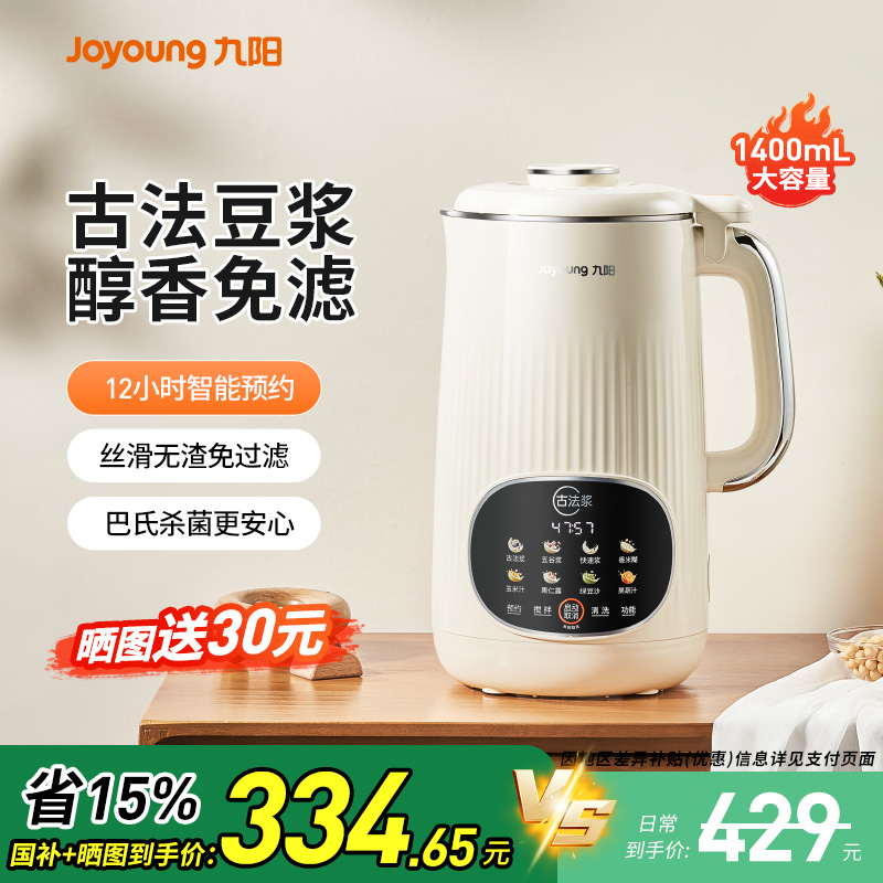 九阳豆浆机家用大容量全自动