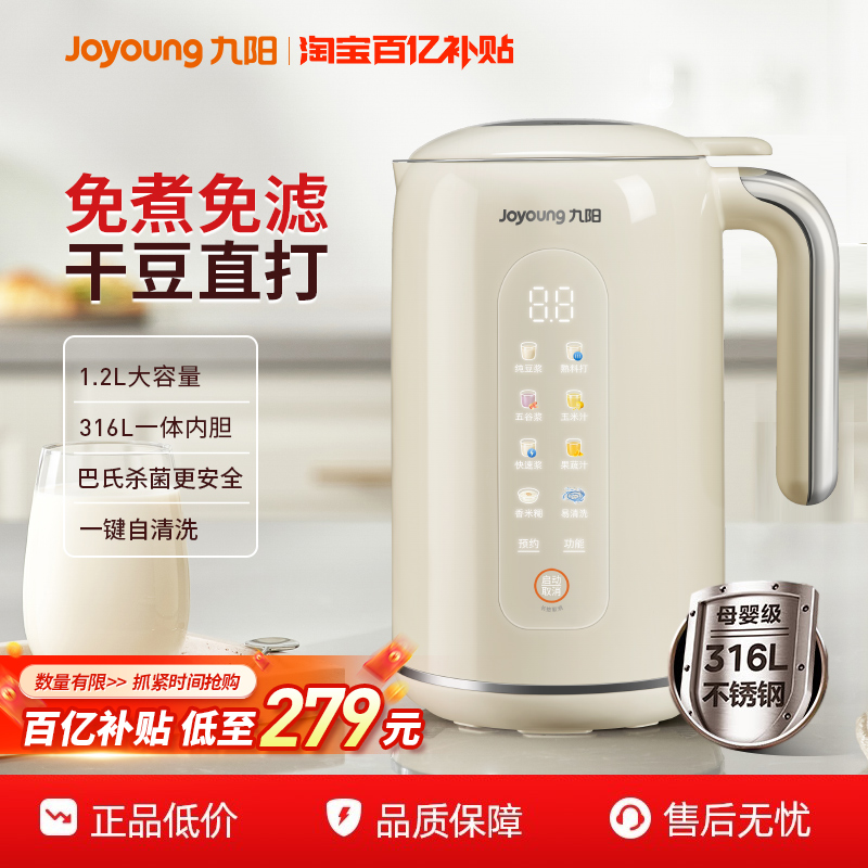 九阳豆浆机小型全自动1一2人3家用免过滤煮破壁机厨房电器烹饪机