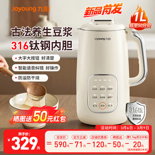 九阳古法养生豆浆机家用小型破壁机316L钛轻音无渣榨汁机官方新品