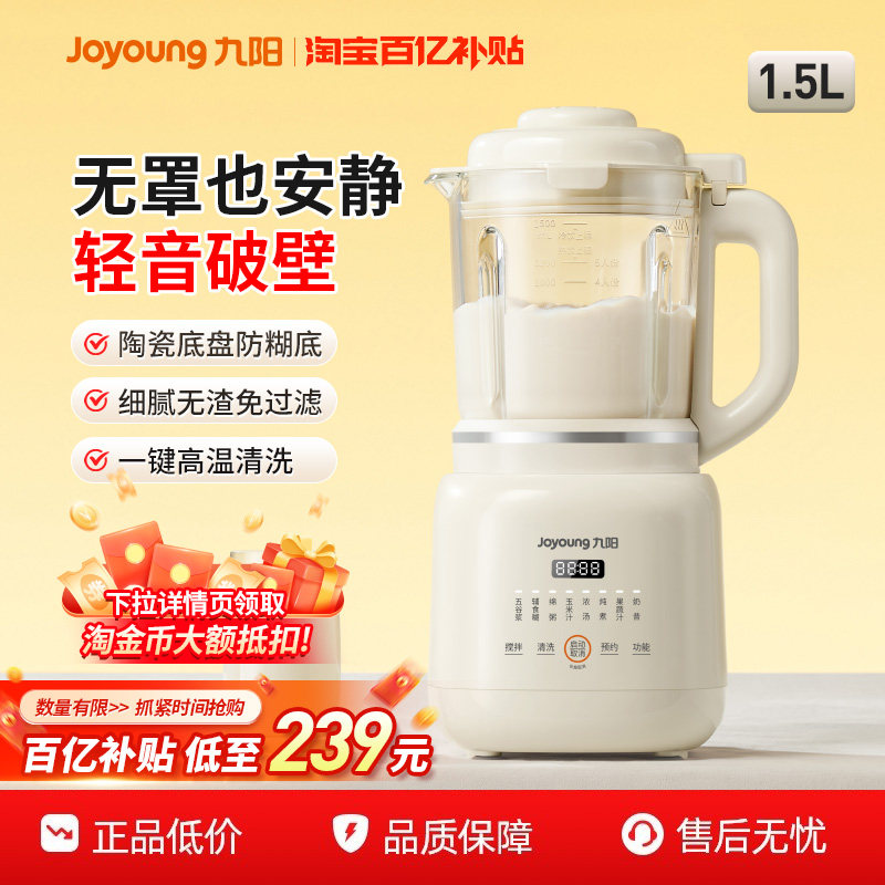 九阳破壁机家用新款多功能大容量豆浆机低音全自动料理机官方正品