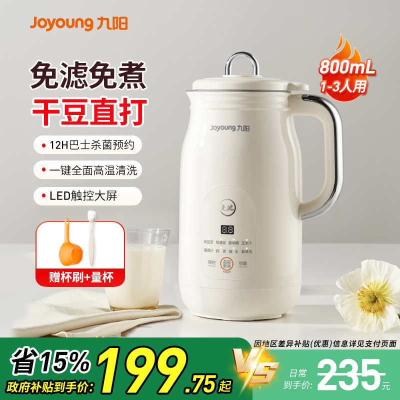 九阳豆浆机智能预约全自动免煮轻音破壁机免过滤官方旗舰店正品