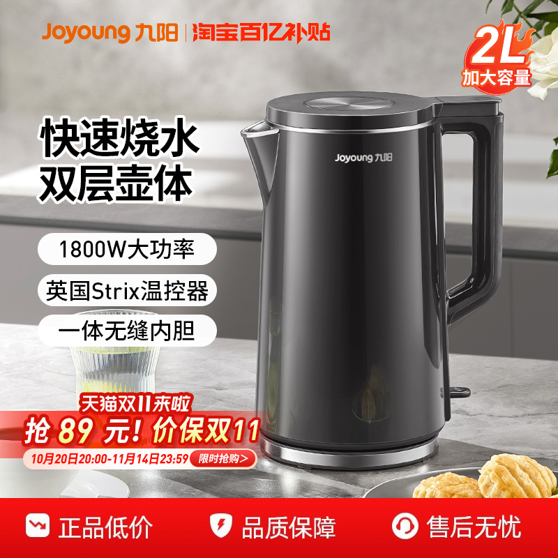 九阳家用2L大容量自动断电烧水壶