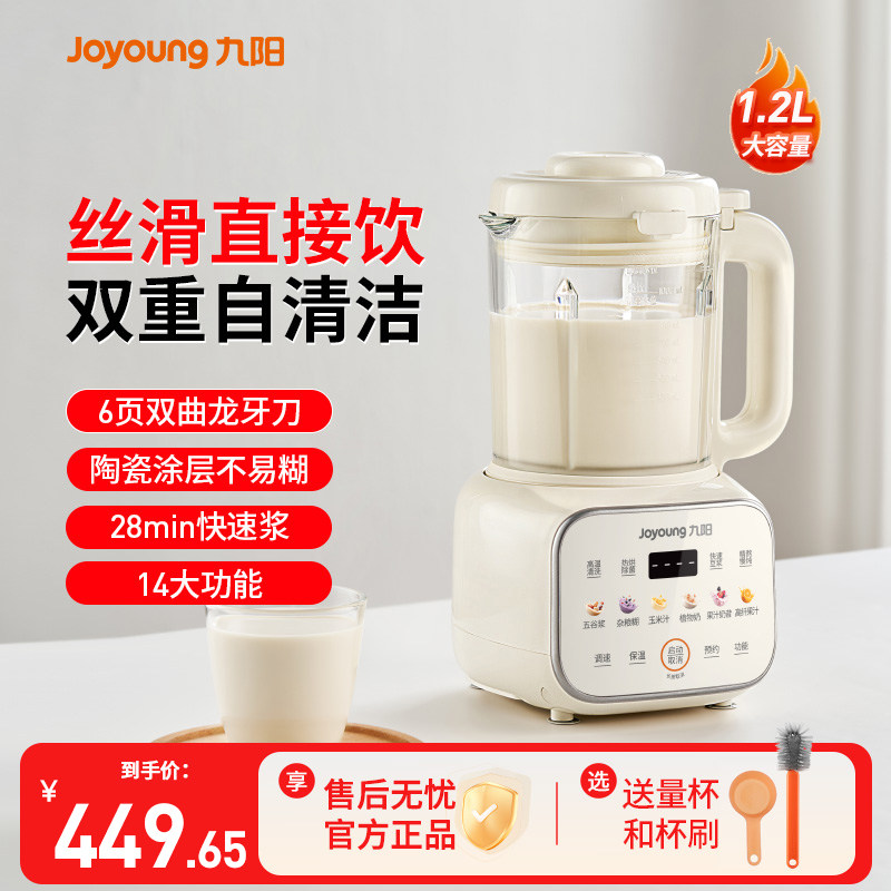 九阳破壁机家用大容量全自动轻音变频豆浆机免煮免滤多功能料理机,厨房电器,破壁机,淘宝优惠券,粉丝福利购,淘宝优惠卷