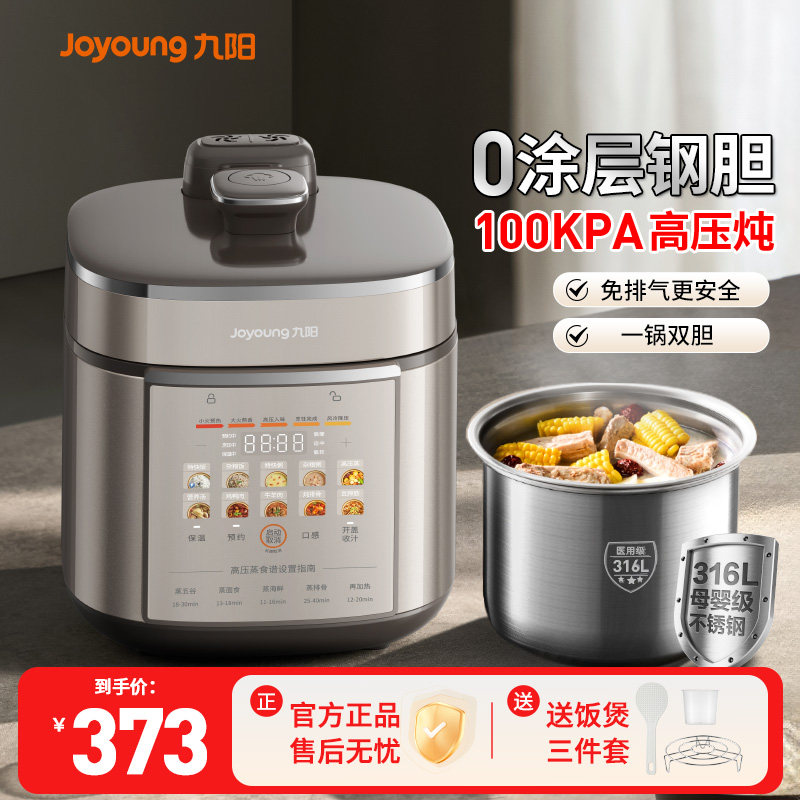 九阳电压力锅家用免排汽316L不锈钢千帕高压锅多功能饭煲官方正品