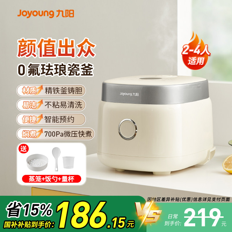 九阳珐琅瓷釜3升蜜罐家用0氟电饭锅微压快煮多功能柴火饭电饭煲