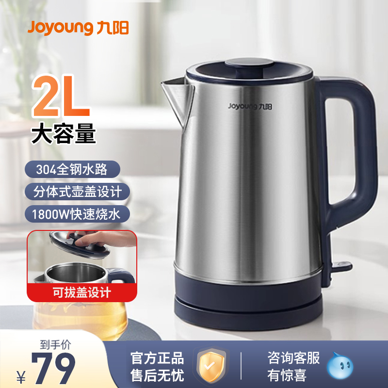 九阳电热水壶全自动家用