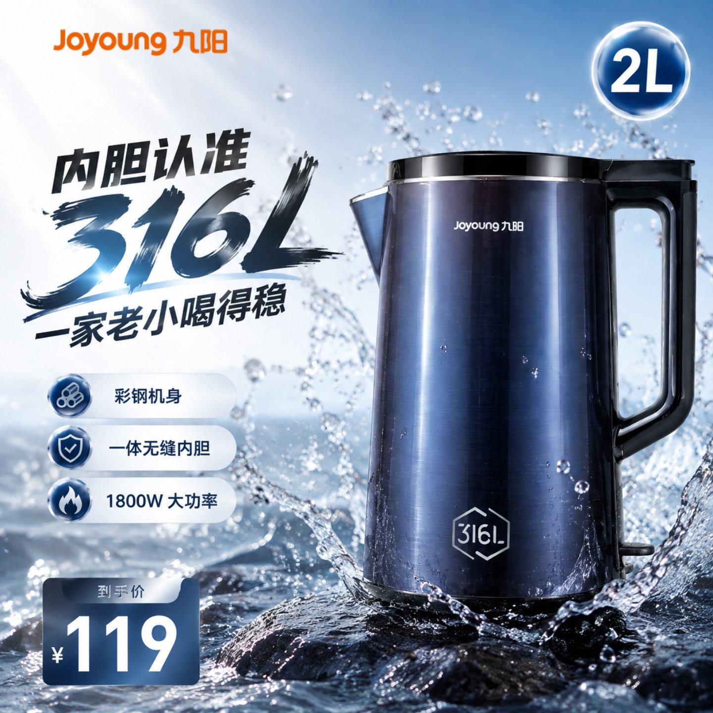 九阳316L不锈钢烧水壶2L彩钢机身